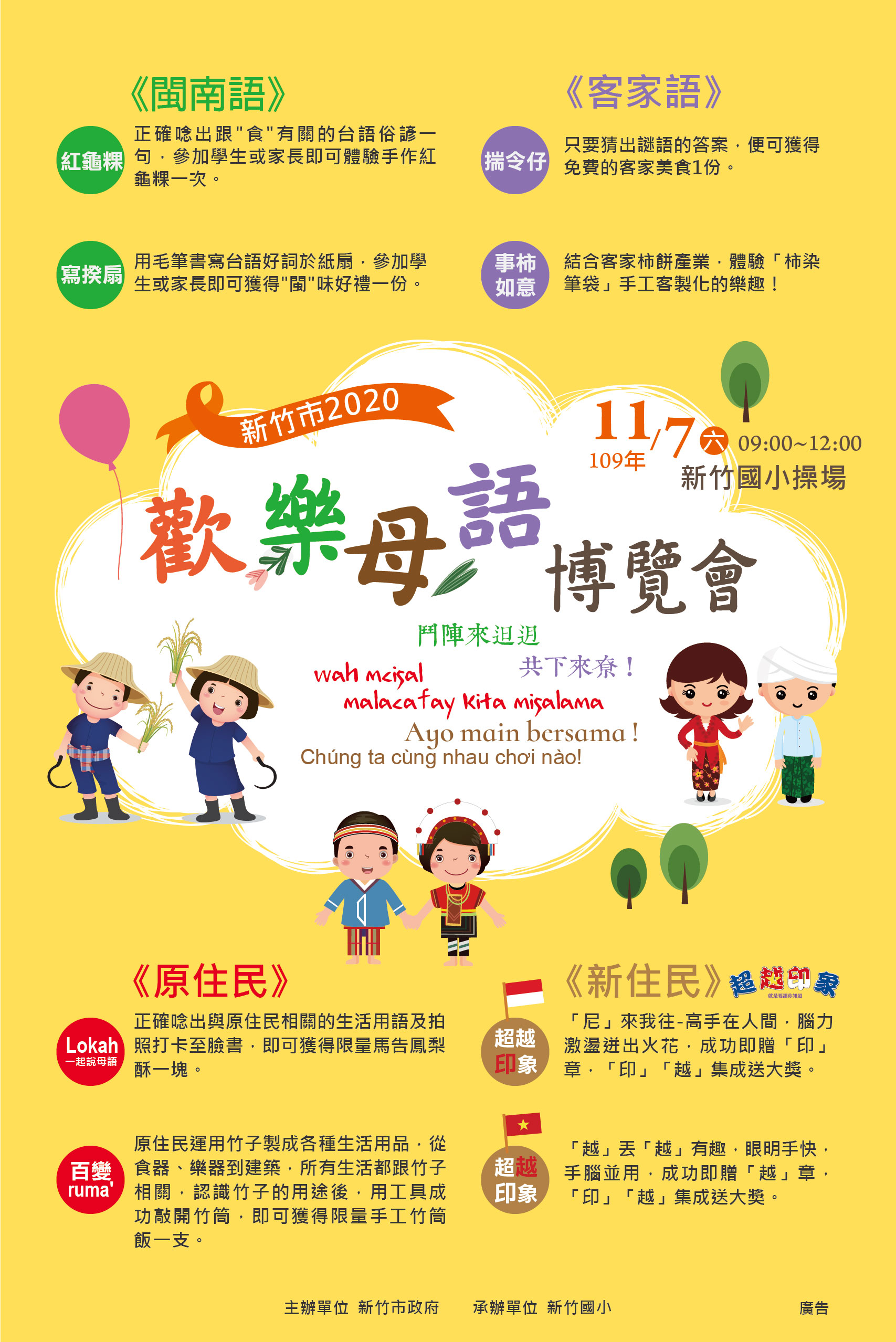 歡樂母語博覽會
