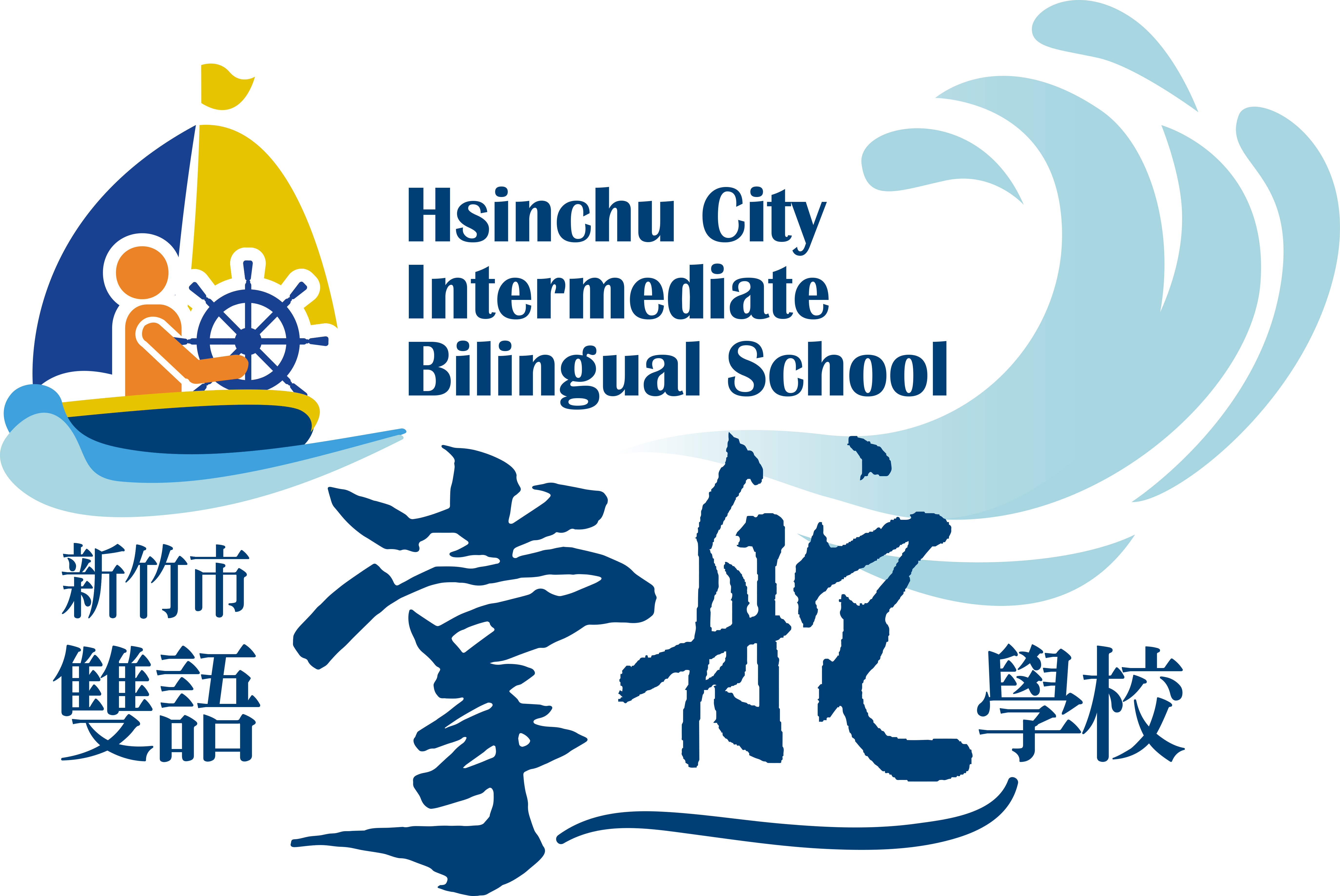 新竹市內湖國小 - 鄉土情、世界觀網站LOGO
